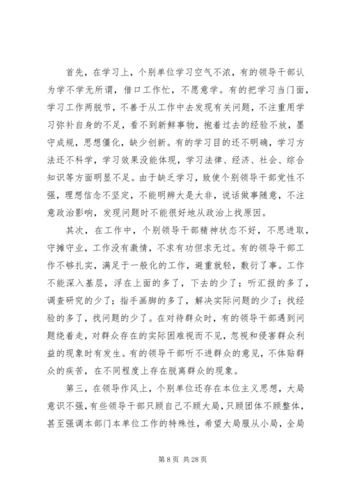 干部作风建设党课讲稿-为民务实清廉 (2).docx