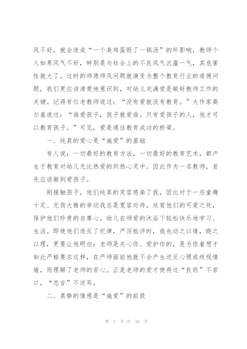 幼师学习师德师风心得感悟10篇.docx