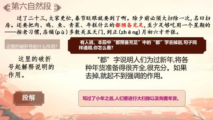 北京的春节第二课时课件