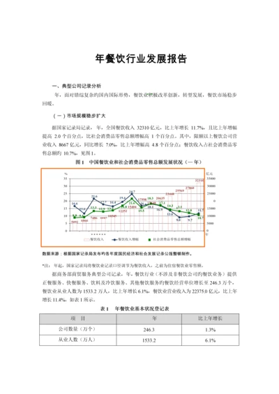 中国餐饮行业发展报告.docx