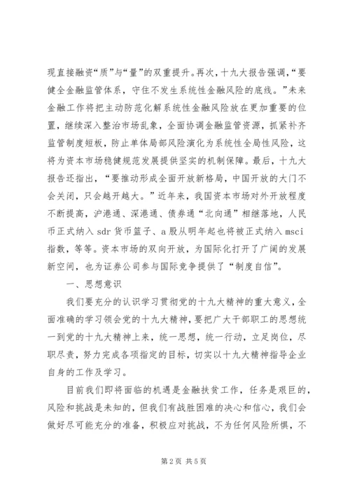 党的十九大学习心得.docx