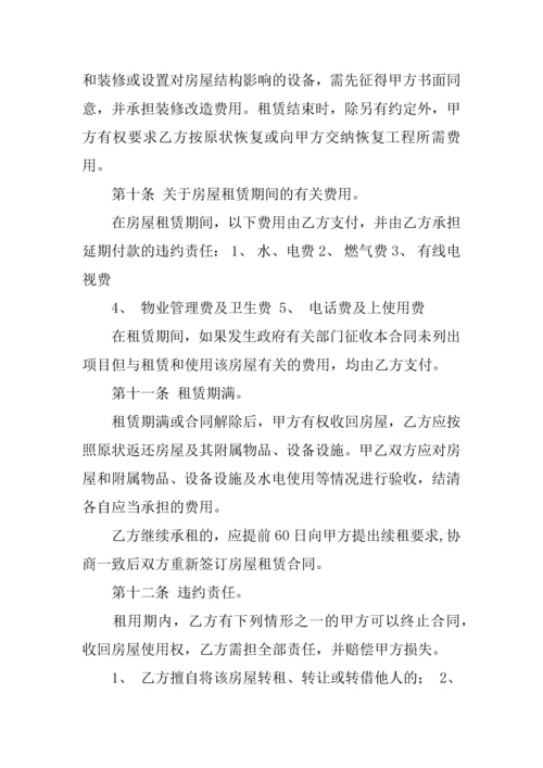 房屋租赁合同-押一付三.docx