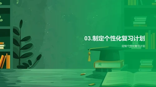 高三复习策略解析PPT模板