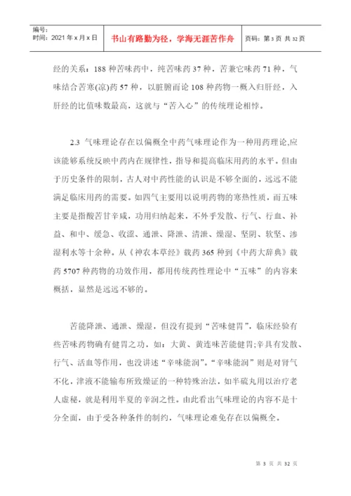 中医中药医学论文范文汇总 XXXX年优秀医学论文.docx