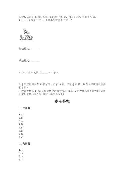 小学数学二年级上册期中测试卷带答案（培优a卷）.docx