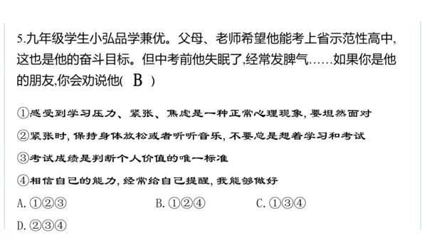 第三单元 走向未来的少年单元复习课件(共54张PPT)2023-2024学年度道德与法治九年级下册