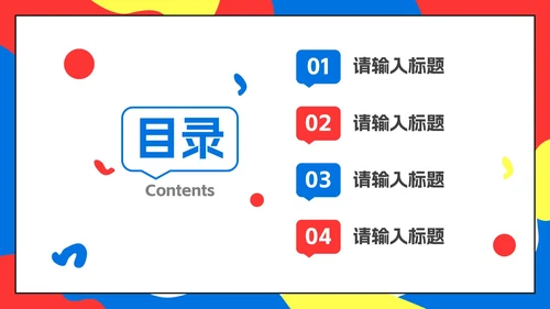 彩色扁平化孟菲斯企业校园招聘会PPT模板