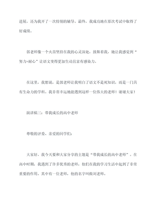 我的老师故事演讲稿