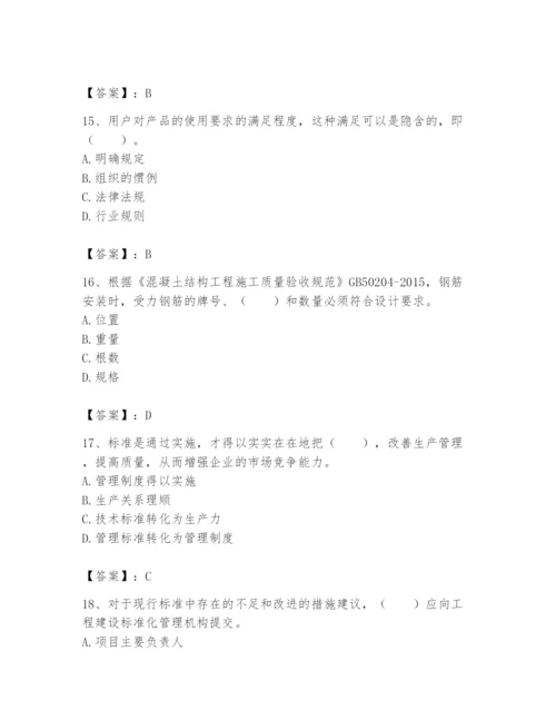 2024年标准员之专业管理实务题库附完整答案（精品）.docx