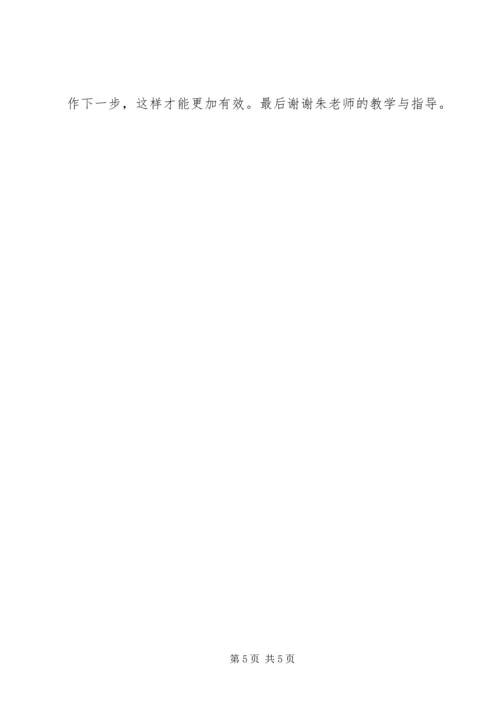 物理化学学习体会 (3).docx