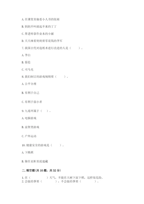 部编版二年级下册道德与法治 期末测试卷附参考答案【考试直接用】.docx
