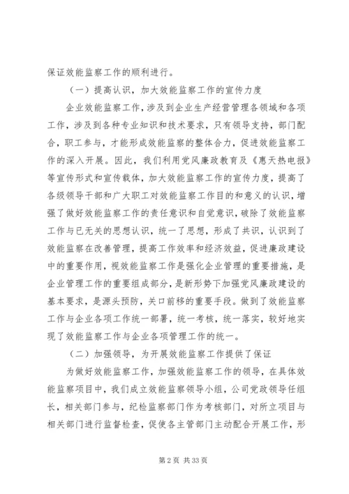 公司开展效能监察情况经验材料.docx