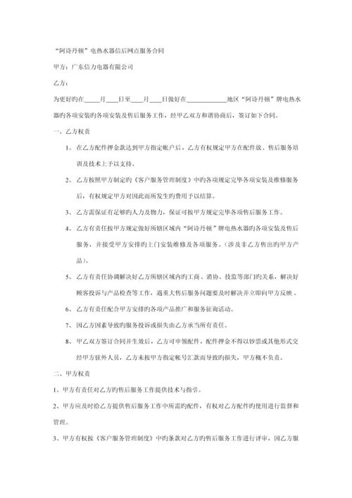 特约服务部的建立条件与评审标准流程.docx