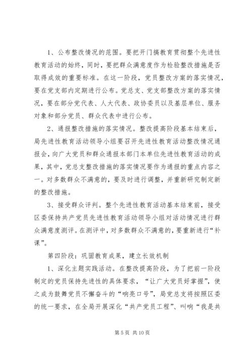 整改提高阶段实施方案和具体安排_1.docx