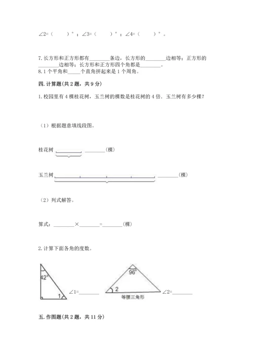 人教版四年级上册数学第三单元《角的度量》测试卷附参考答案【完整版】.docx