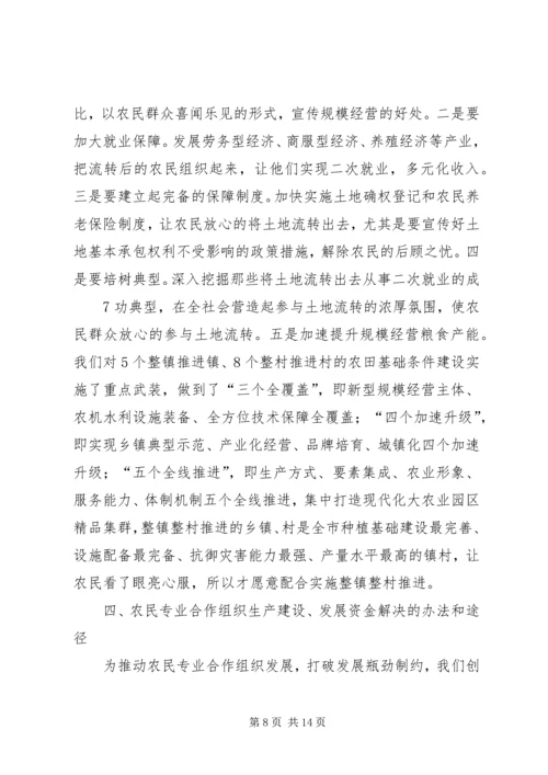 土地规模经营汇报 (3).docx