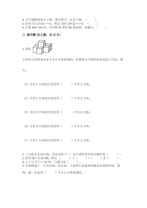 苏教版四年级上册数学期末测试卷及参考答案【突破训练】.docx