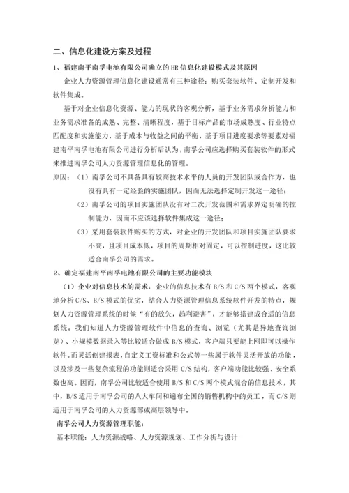 人力资源管理信息化建设方案.docx