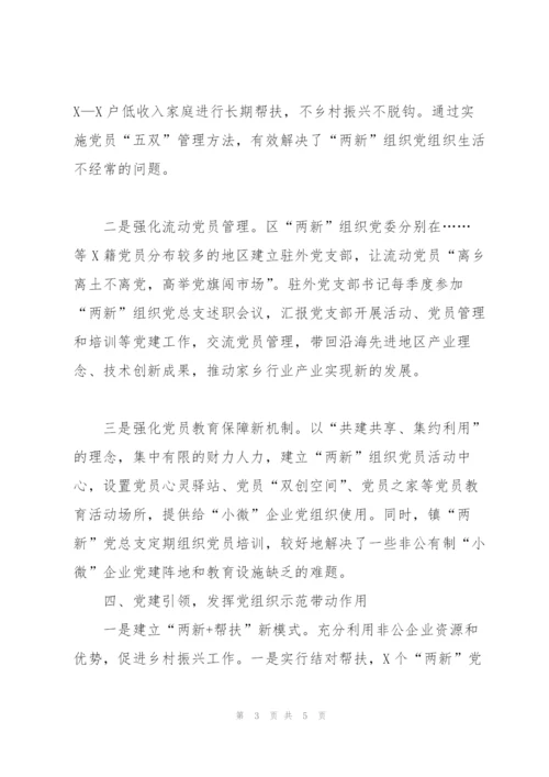 经开区党工委组织人事局：创新非公经济组织和社会组织党建新格局.docx