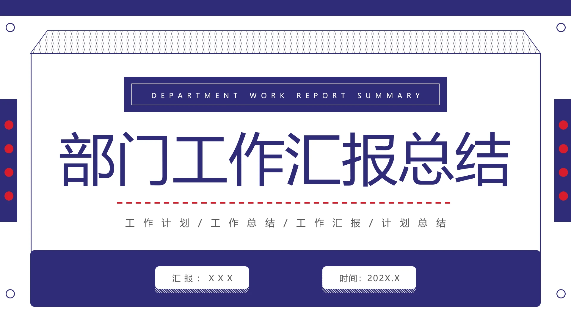蓝色简约风部门工作汇报工作总结报告PPT模版
