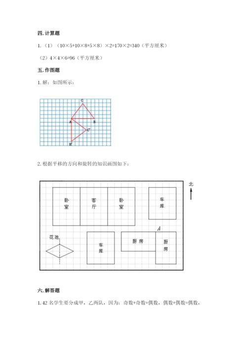 人教版五年级下册数学期末测试卷附答案（a卷）.docx