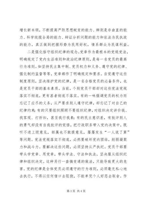 交通局副局长学党章心得体会范文.docx