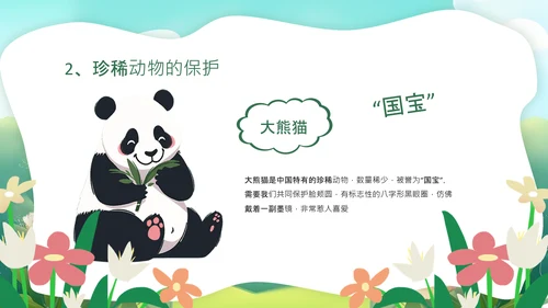 绿色插画风我们的地球妈妈PPT