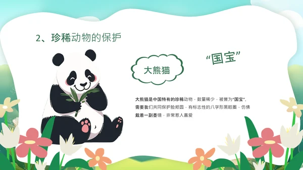 绿色插画风我们的地球妈妈PPT