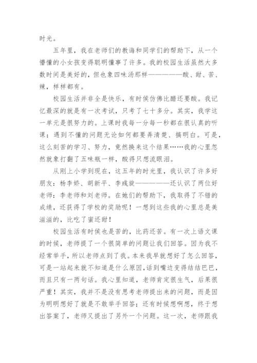 学校生活作文_3.docx