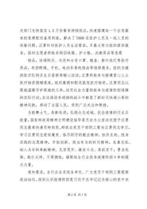 学习汪勇同志先进事迹感想.docx