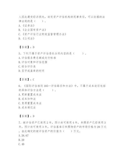 资产评估师之资产评估基础题库及答案【基础+提升】.docx