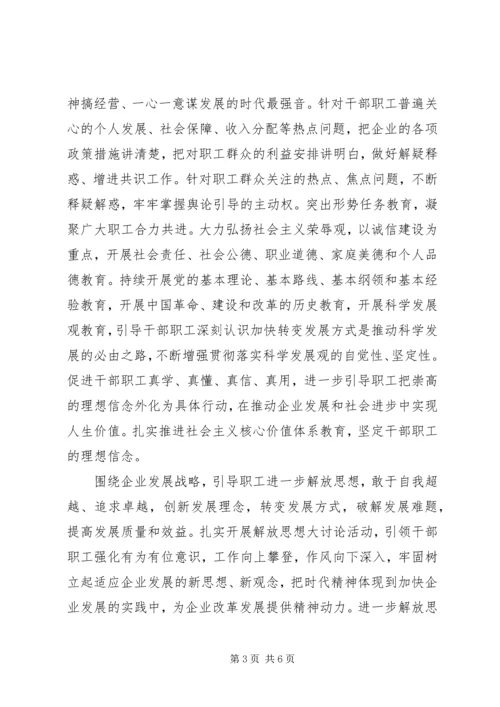 企业思政工作面临的障碍.docx