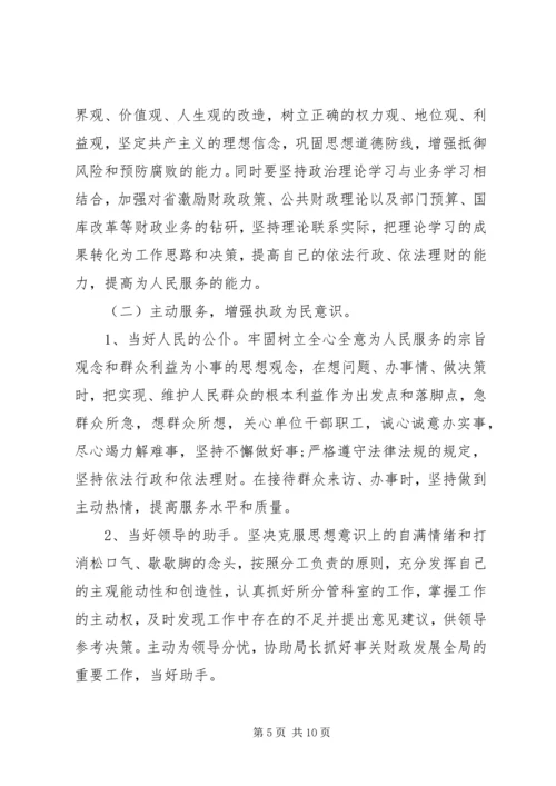 机关干部个人党性分析.docx