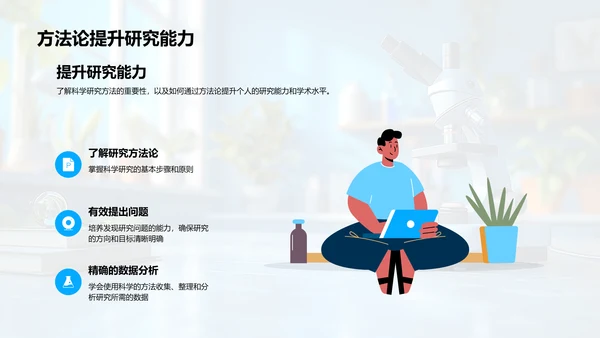 新生科研方法讲解PPT模板
