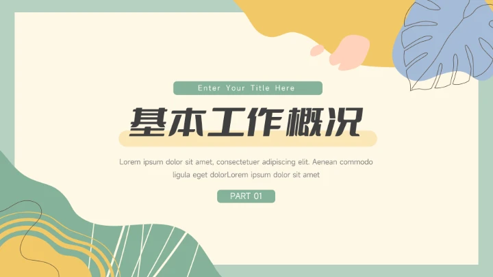 绿色多用途卡通总结及未来展望PPT模板