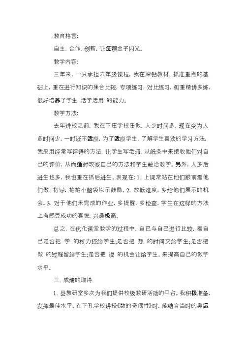 教师述职报告范文三篇