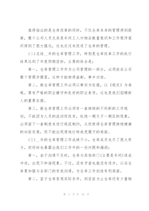 库房年度工作总结5篇.docx