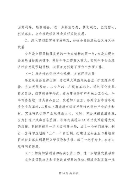县委全委扩大会议报告会讲话.docx