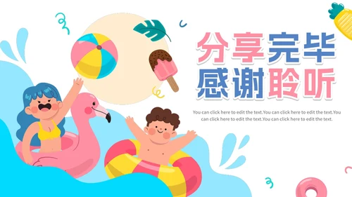 卡通扁平手绘我的快乐暑假相册PPT模板