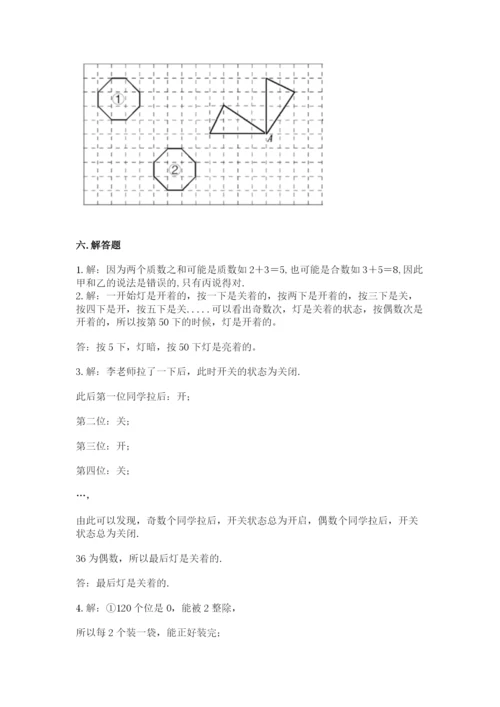 人教版五年级下册数学期末考试卷及答案【精品】.docx
