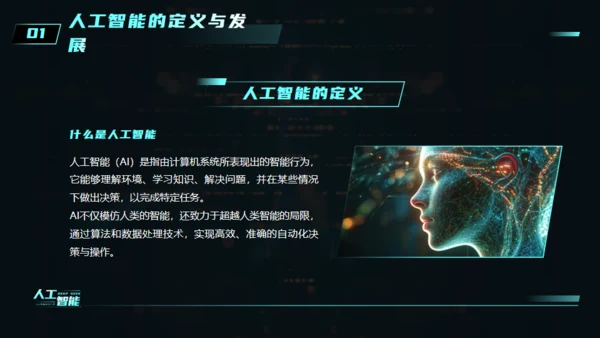 AI科技之眼DEEPSEEK人工智能通用PPT模板