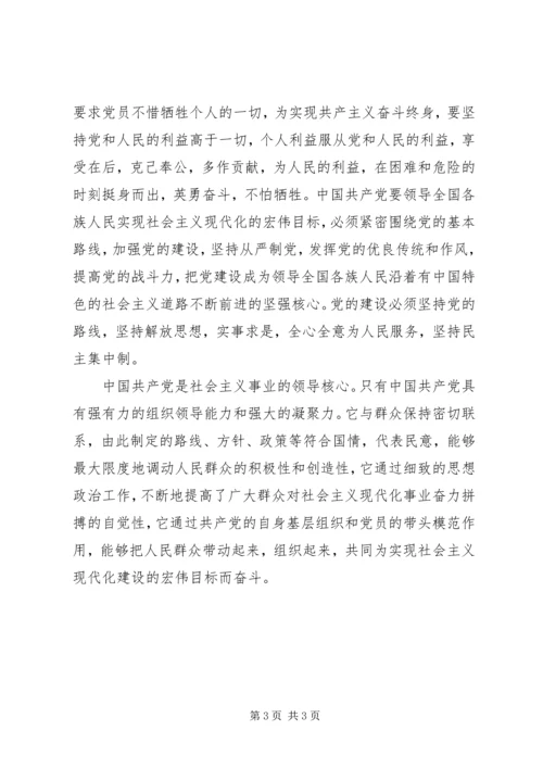 学习党章心得体会(五).docx