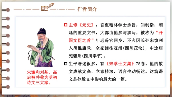 11 送东阳马生序 课件(共49张PPT) 2024-2025学年语文部编版九年级下册