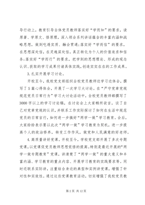 县教育局“两学一做”学习教育情况汇报.docx