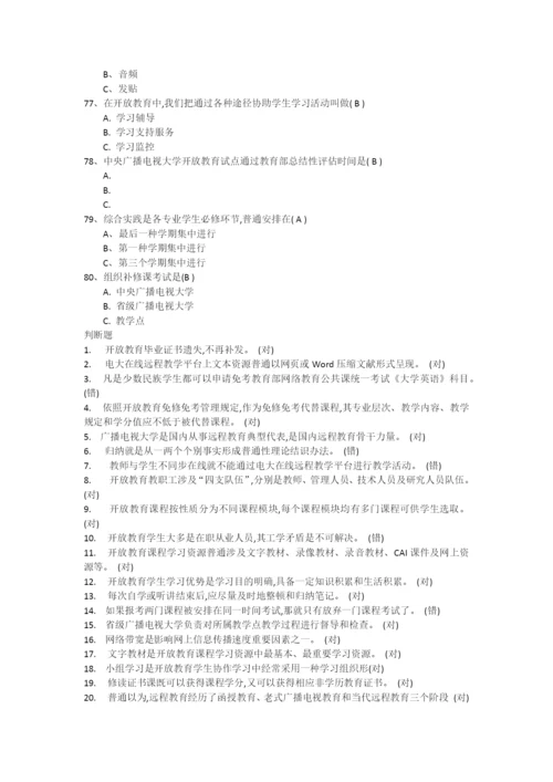 2022年中央广播电视大学开放教育考试题库.docx