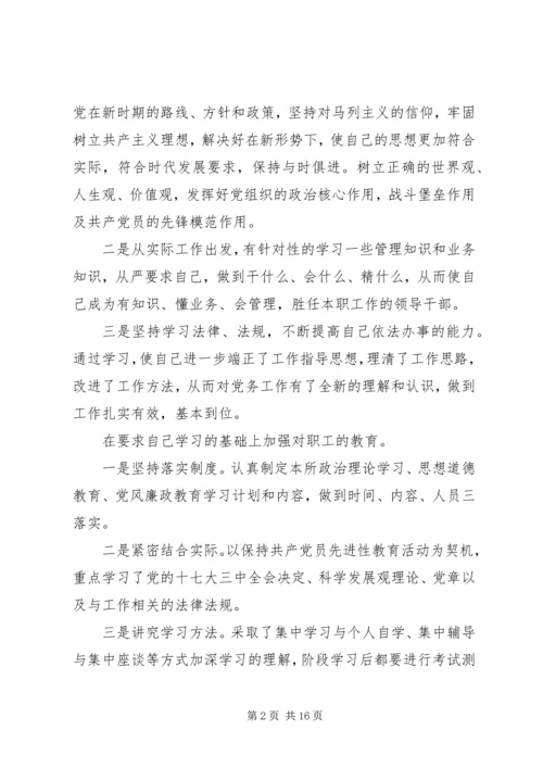 企业党支部书记述职报告某年个人.docx