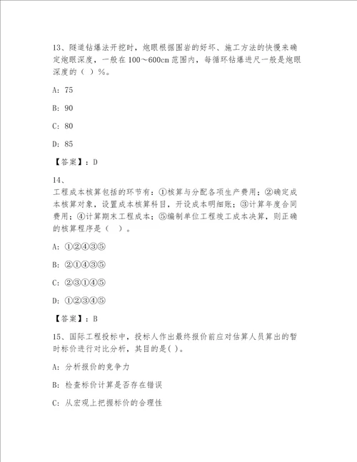 2023年全国一级注册建筑师大全及一套完整答案
