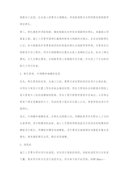 桥梁后张法预应力施工技术要点分析.docx