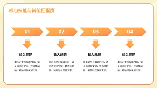 橙黄色渐变大学生实习自我介绍PPT模板