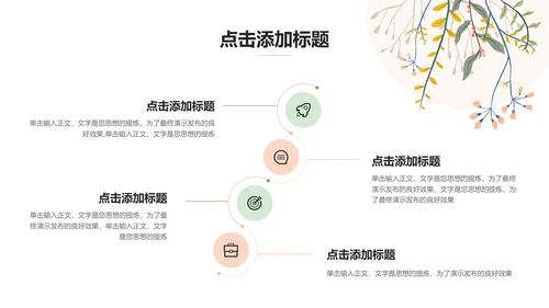 浅色清新风总结汇报PPT演示模板